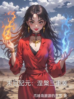 末日三重奏完整